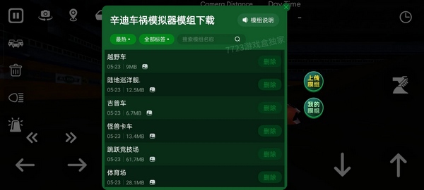 辛迪车祸模拟器图片