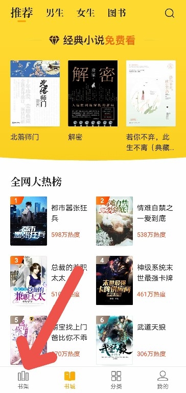 七猫免费小说截图4