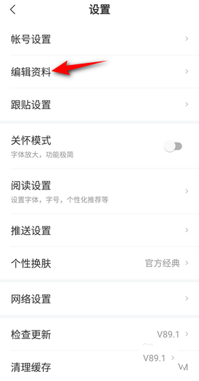 网易新闻app头像挂件教程图片2