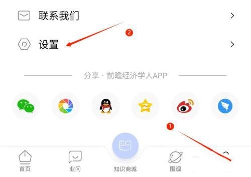 收货地址设置教程1