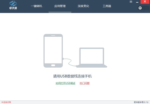 卓大师刷机专家截图3