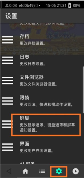 RetroArch使用介绍图片1