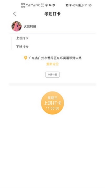 飞鸟闪达骑手软件截图