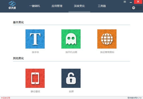 卓大师刷机专家截图4