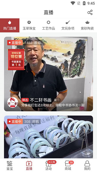 微拍堂鉴宝版app使用教程