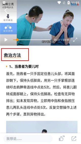 有来急救百科使用教程图片4