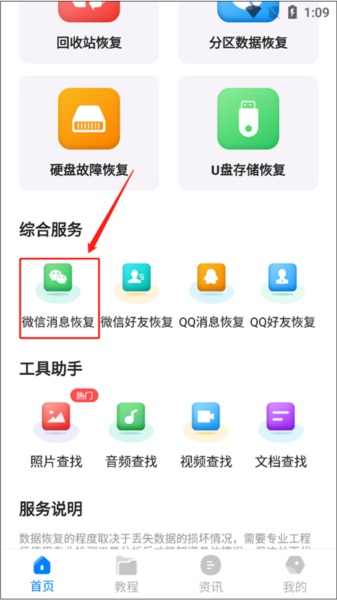 极速恢复精灵图片2