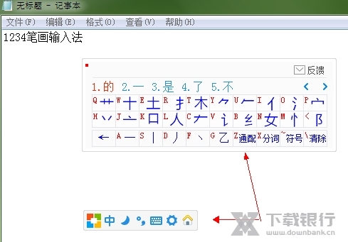 点击查看原图 1234笔画输入法破解版图片5