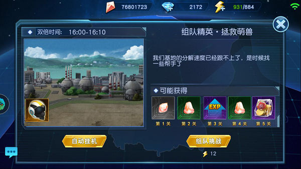 奥特曼英雄归来科技玩法攻略截图2