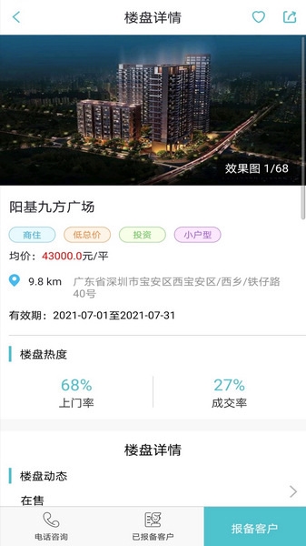 世联集客app截图4