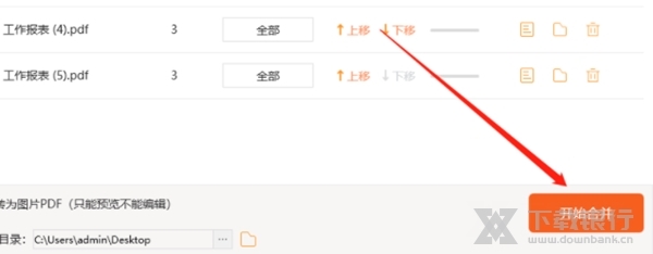 金舟PDF转换器图片10