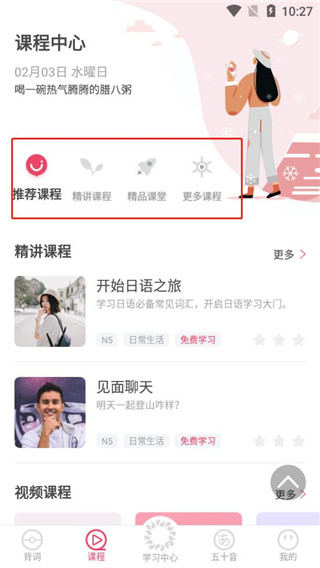 日语U学院APP使用教程