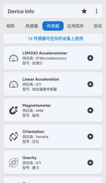 Device Info付费破解版截图3