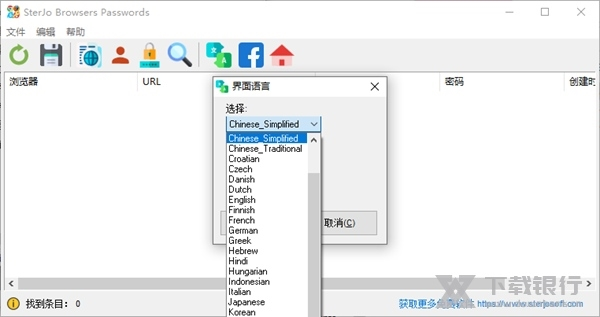 Browser Passwords软件截图5
