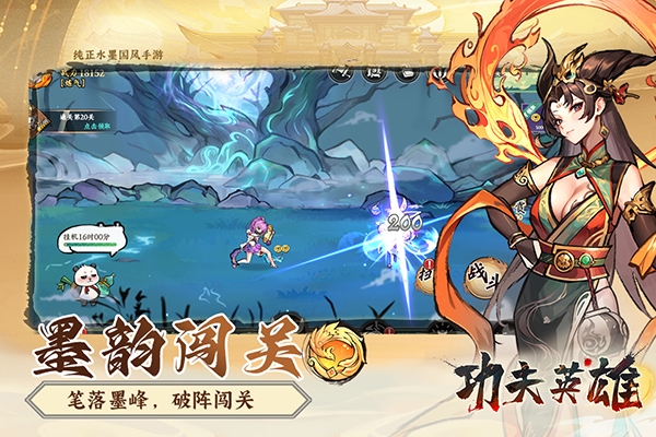 功夫英雄游戏手机版截图1