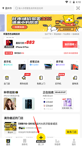 怎么回收手机配图1