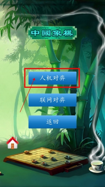 中国象棋单机版怎么玩翻棋游戏2