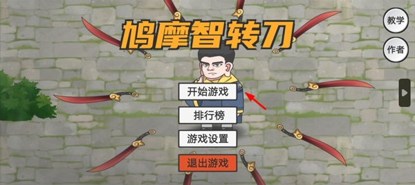 鸠摩智转刀新手教程图片1