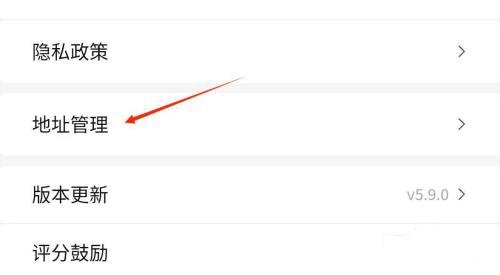 收货地址设置教程2