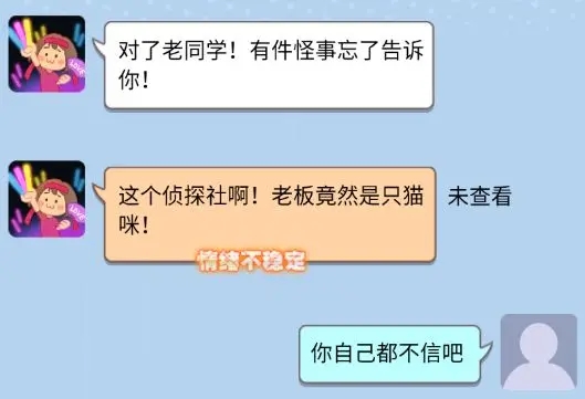 橘猫侦探社新手攻略图片1