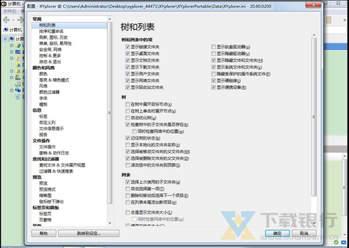XYplorer图片4