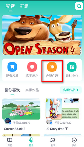 邀请好友一起合配教程配图1