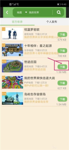 我的世界联机盒子使用说明图片5