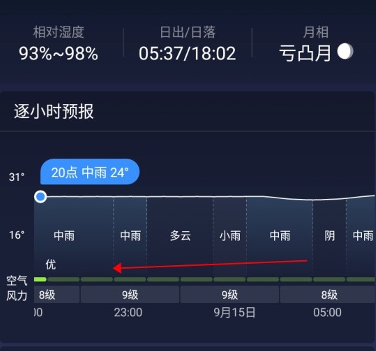 天气通怎么看实时降雨情况3