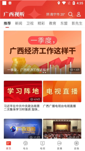 广西视听软件截图3