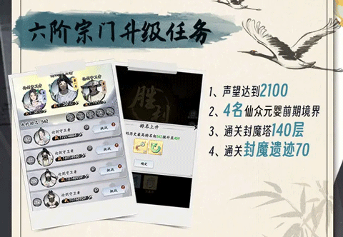 宗门升级任务表6-10阶攻略配图1