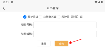 人人急救查红十字救护员证2