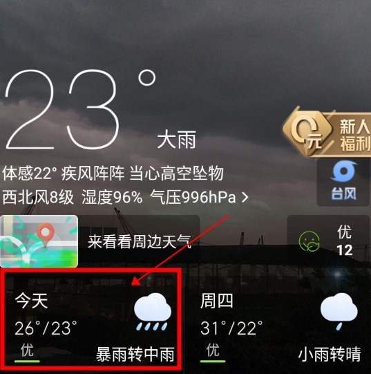天气通怎么看实时降雨情况1