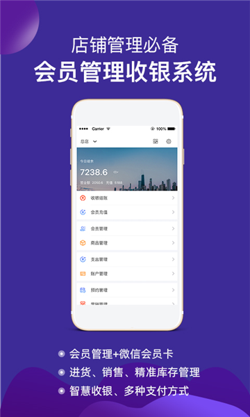 智讯开店宝app宣传图