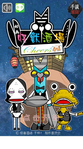 怪兽酒场宣传图