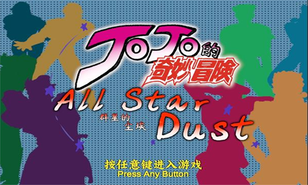 群星的尘埃宣传图