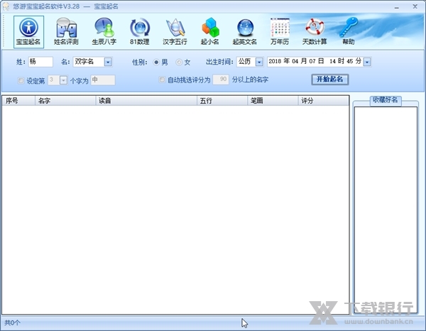 悠游宝宝起名软件截图1