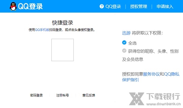 迅游加速器图片9