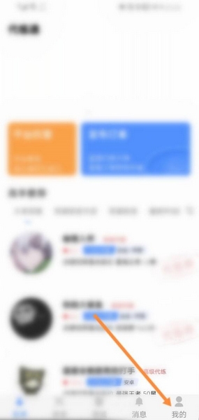 代练通实名认证方法图片1