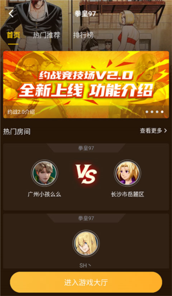 约战竞技场使用教程6