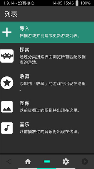 RetroArch基本教程图片2