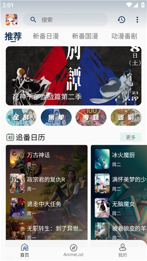 嘶哩嘶哩软件截图1