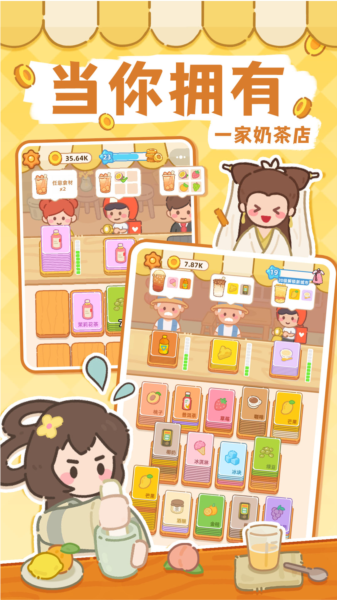 梦幻奶茶屋图片