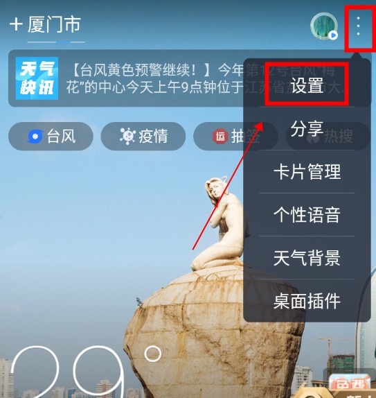 天气通如何设置自动播报1