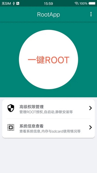 ROOT大师app截图