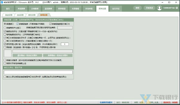 威武猫发单助手