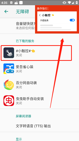 小触控最新版截图3