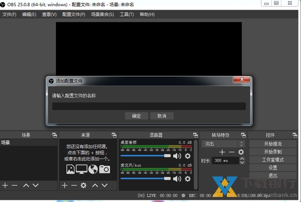 OBS Studio图片5