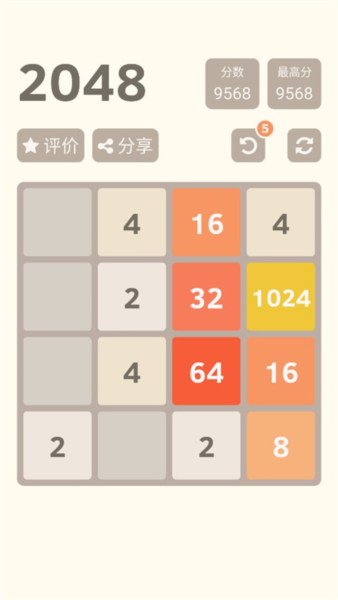 2048经典正式版图片6