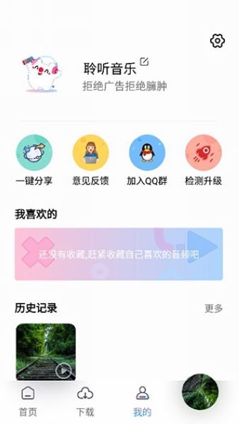 聆听音乐app使用教程图片5