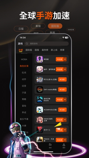 扇贝手游加速器图片